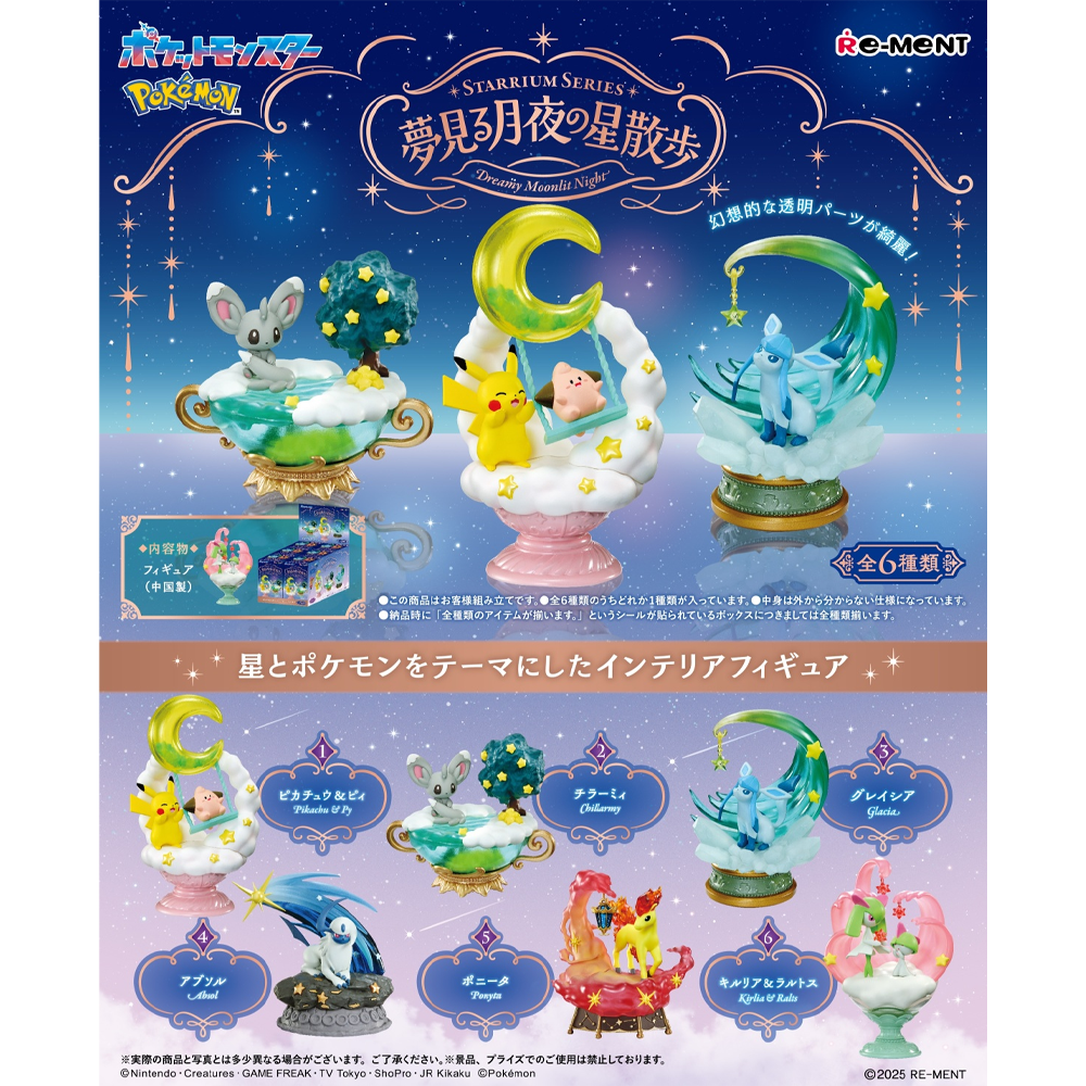 Re-Ment Pokémon STARRIUM SERIES: DREAMY MOONLIT NIGHT - Blind Box
