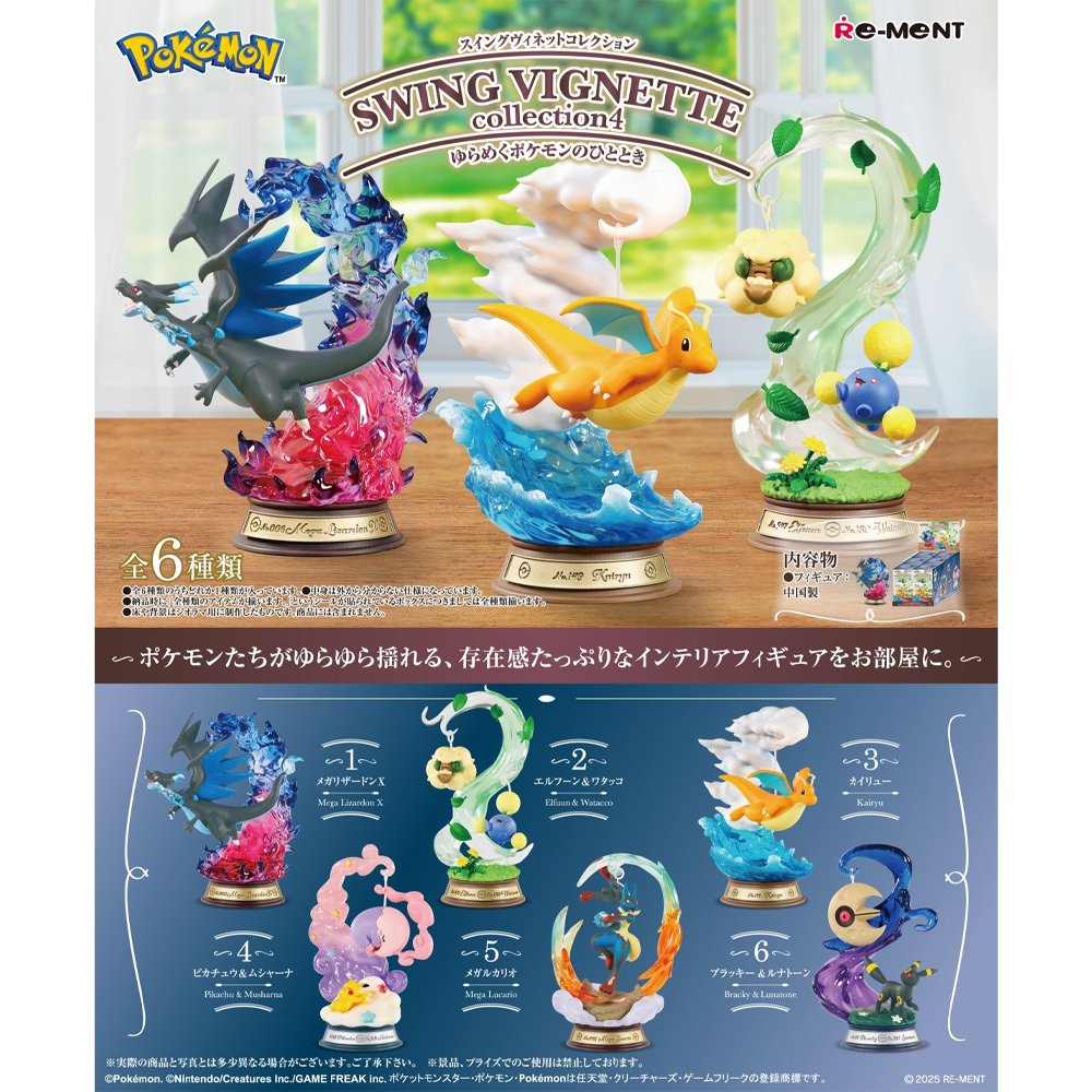 Re-Ment Pokémon SWING VIGNETTE Collection 4 - Blind Box